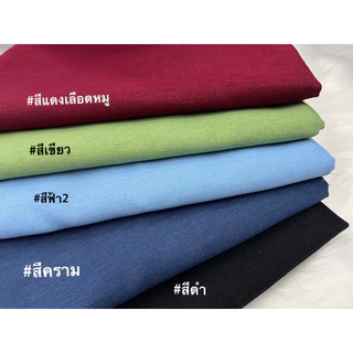 ผ้าลินินสีพื้น ขนาด 54นิ้วx1เมตร/54นิ้วx50ซม