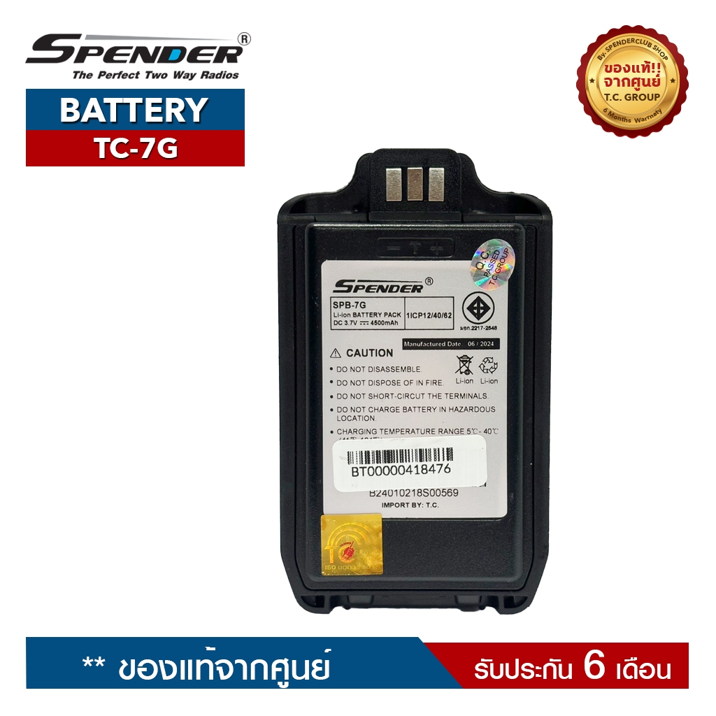 SPENDER แบตเตอรี่ิวิทยุสื่อสาร รุ่น TC-7G