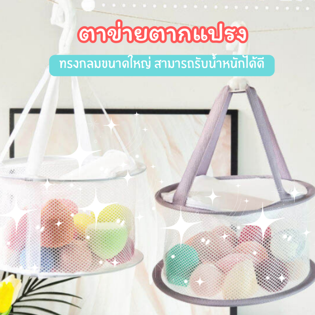 ตาข่ายตากแปรง หมุนได้ 360 องศา ไร้นอต กันลม