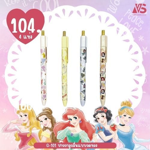 [ เซ็ท 4 แท่ง ] G-101 ปากกาลูกลื่นแบบกดทอง ขนาด 0.5 หมึกสีน้ำเงิน Disney Princess (เจ้าหญิง ดิสนี่ย์)