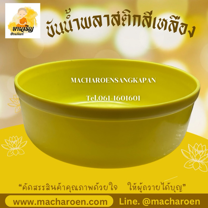 ขันน้ำพลาสติกสีเหลือง