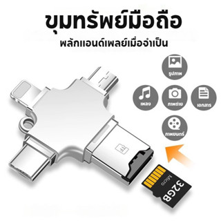 4 In 1 อะแดปเตอร์การ์ดรีดเดอร์ Micro/Type-c/Lightning/Usb 3.…