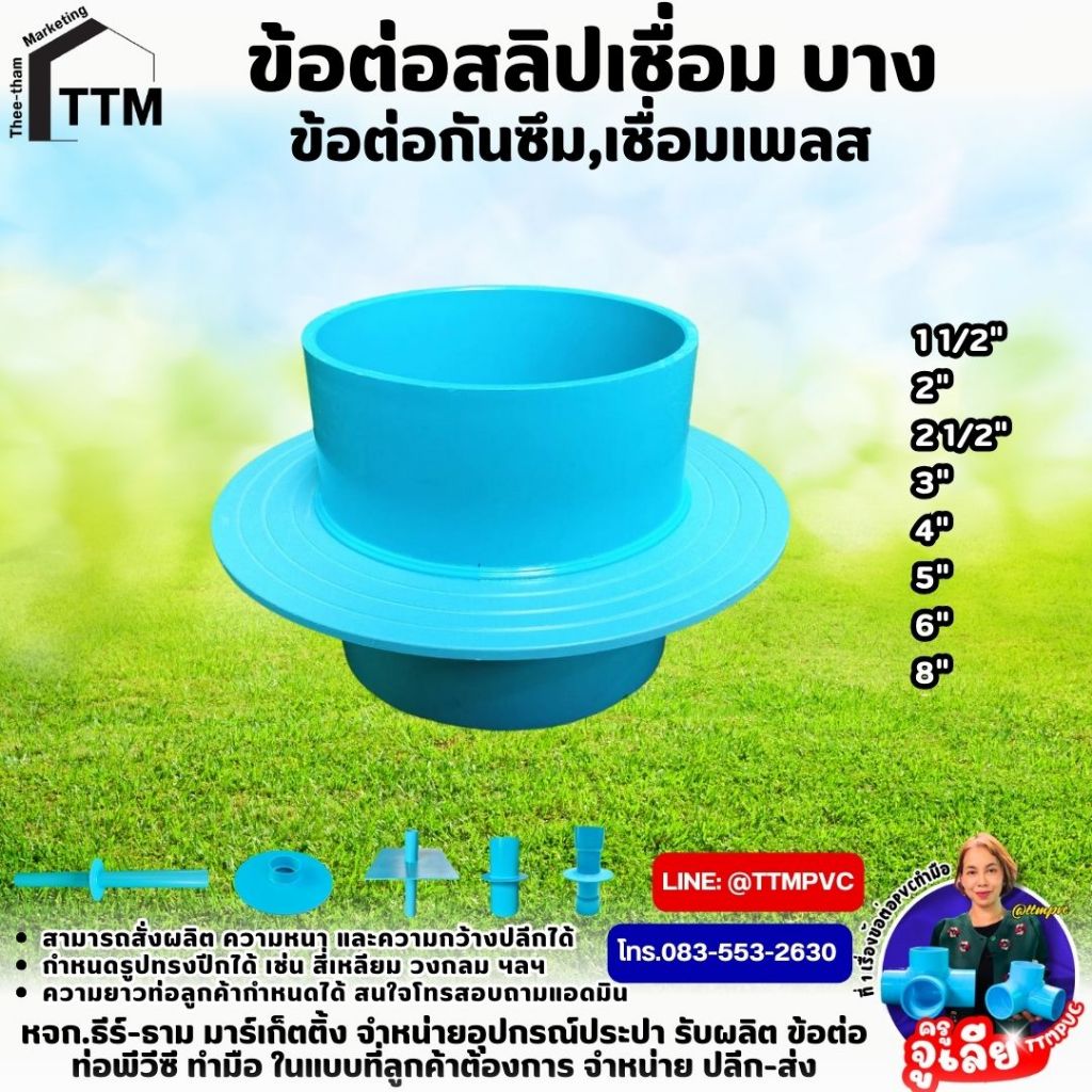 ข้อต่อสลิป บาง 1 1/2นิ้ว-4นิ้ว,ข้อต่อกันซึม ,ข้อต่อสลิปเชื่อมเพลส,ข้อต่อสลิปบาง 1 1/2นิ้ว-4นิ้ว