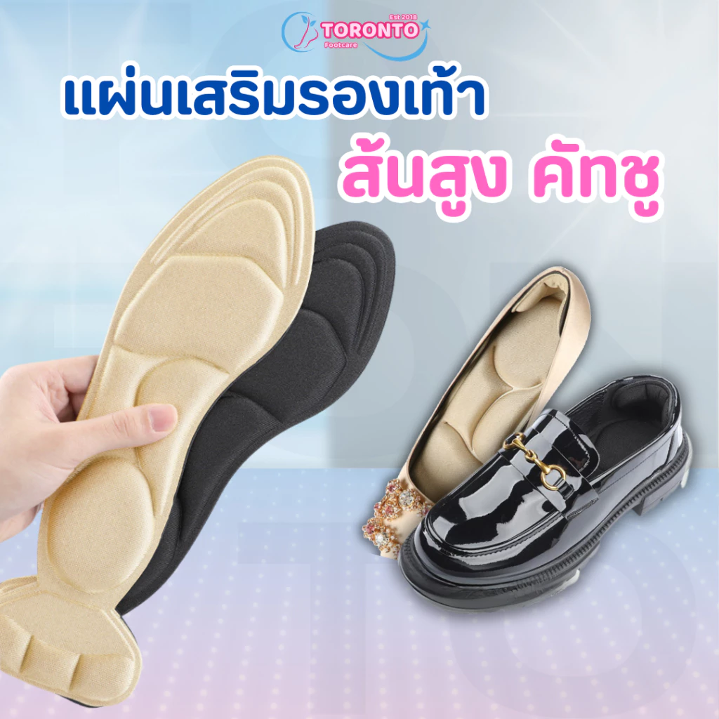 แผ่นรองเท้าส้นสูง และคัชชู แผ่นรองเท้าเพื่อสุขภาพ กันกัดบริเวณข้อเท้า High Heel Insoles (1แพ็ค=1คู่)