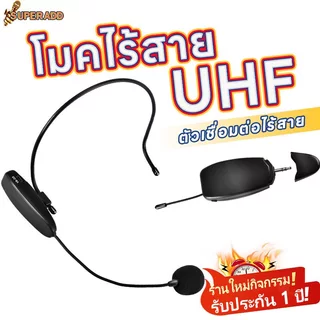 🔥ฟรีค่าส่ง 🔥ไมค์คาดหัว (แท้:ลดเสียงหอน) สำหรับลำโพงช่วยสอน ไมค์ ไมโครโฟนคาดศรีษะ ไมโครโฟนคล้องหู ไมค์ช่วยสอน