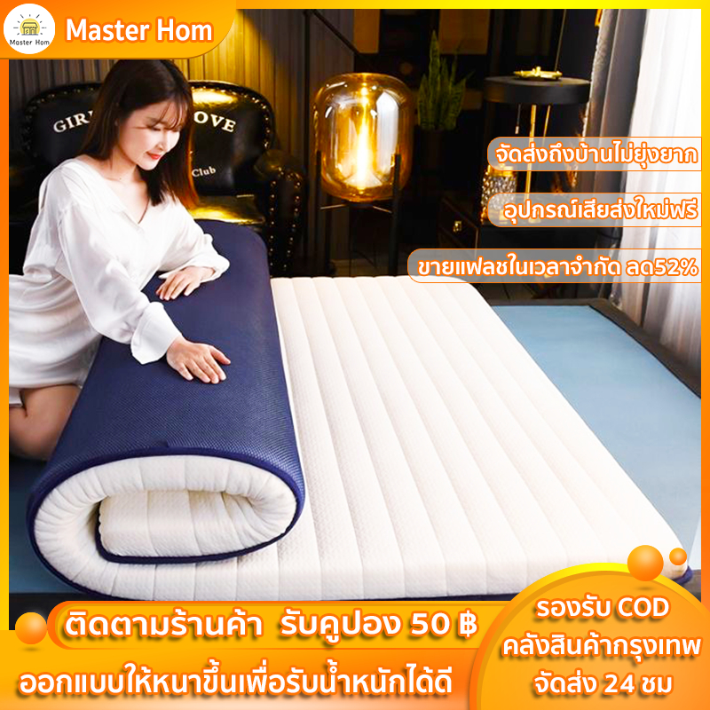 Master Hom ที่นอน ที่นอนเมมโมรีโฟม 3/3.5/4/5/6เท้า พอดีกับกระดูกสันหลังเอว ลดอาการปวดเอว ปวดหลัง