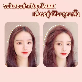【VINIMALL คุณภาพดี】TK16 กิ๊บยกโคนผม จับแน่นไม่หลุดง่าย เพิ่มวอลลุ่มผมดูหนาเป็นธรรมชาติ แพ็ค2ชิ้น GZ