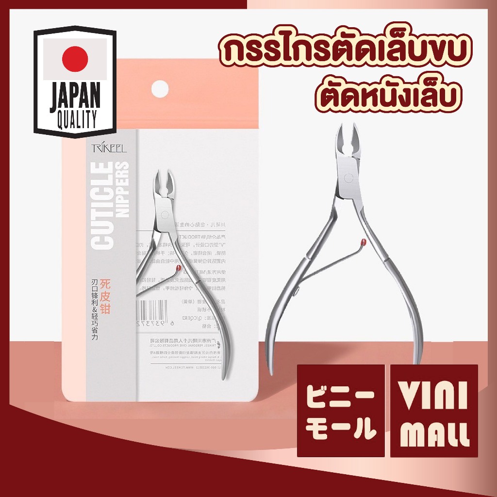 【VINIMALL คุณภาพดี】TK11 กรรไกรตัดหนัง ตกแต่งเล็บ หนังกำพร้า สแตนเลสแท้ คมกริบ ไม่เป็นสนิม GZ
