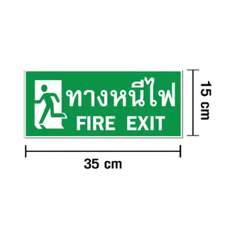 SS018 - ป้ายทางหนีไฟ ขนาด 15x35 cm. - วัสดุ สติ๊กเกอร์ / ฟิวเจอร์บอร์ด / พลาสวูด