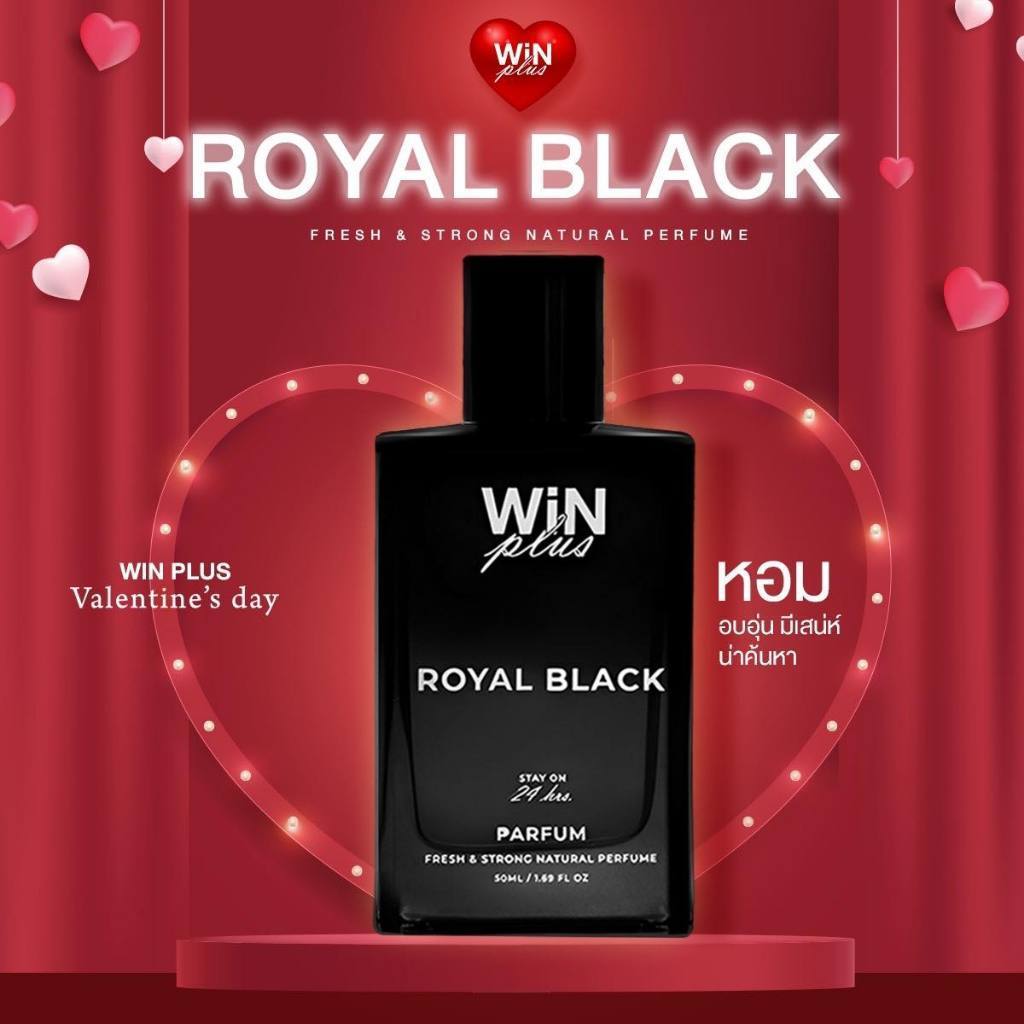 ส่งเร็ว ถูกสุด WINPLUS น้ำหอม สีดำ กลิ่น Royal Black น้ำหอมผู้ชาย น้ำหอมวินพลัส น้ำหอม วินพลัส ติดทนนาน 24 ชม. หอมนาน