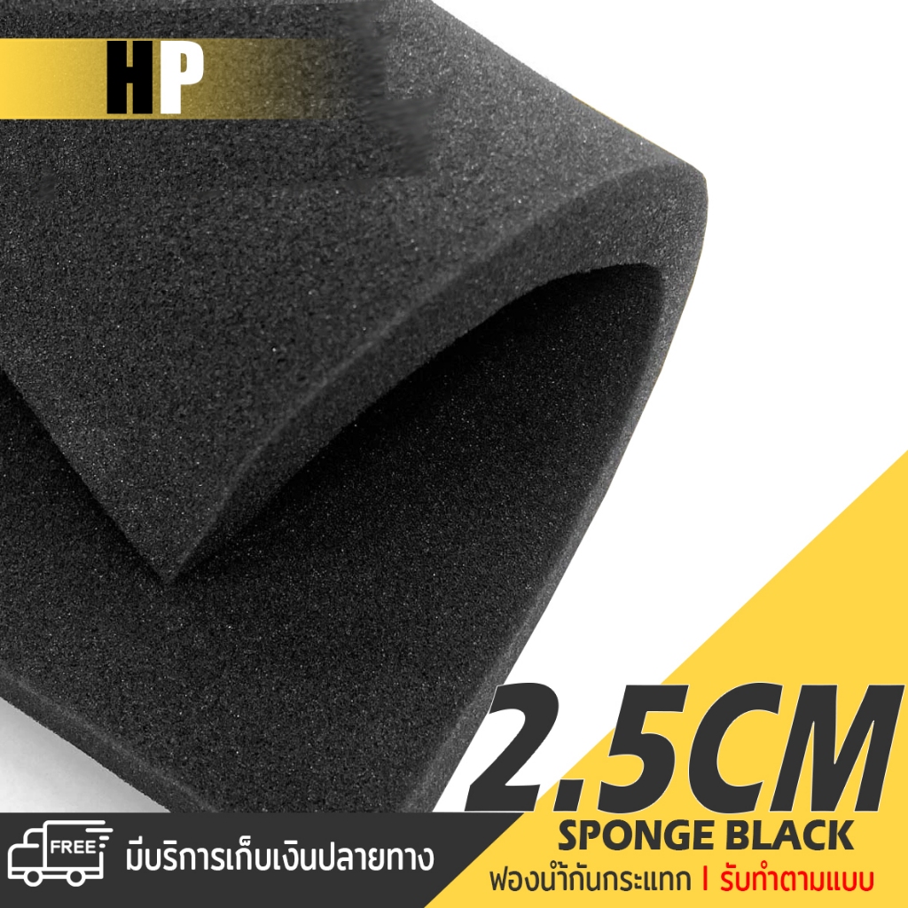 แผ่นโฟม กันกระแทก สีดำ โฟม SPOGE กันกระแทก / รับทำตามแบบตัดด้วยเครื่องเลเซอร์ หนา 2 ซม.พลาสติกกันกระแทก ห่อพัสดุ    ✅