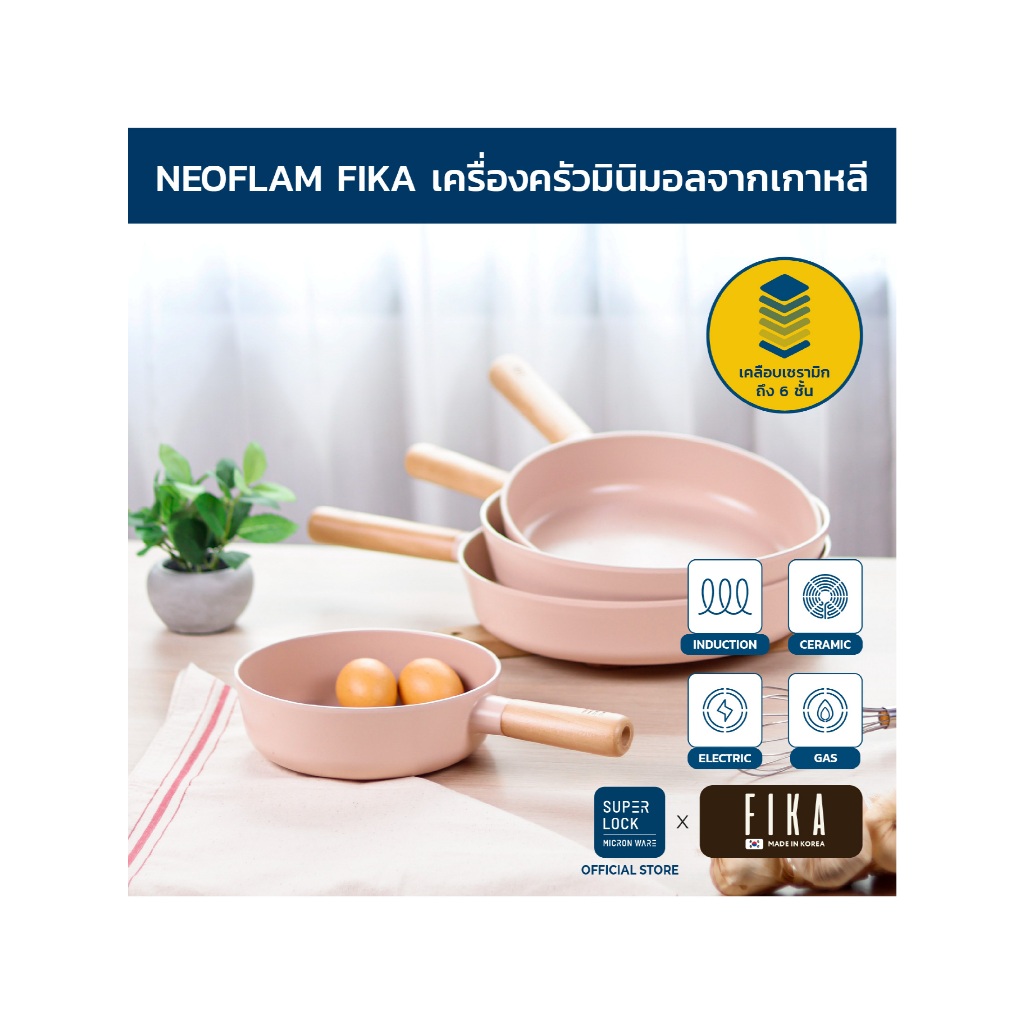 Neoflam FIKA Mini Peach Edition เครื่องครัวจากเกาหลี มีให้เลือก 7 แบบ ใช้ได้กับเตาทุกประเภท ของแท้ผล