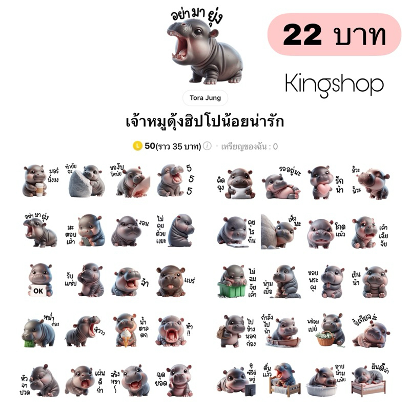 สติกเกอร์เป็นคนสายมู หมูเด้ง! 🦛🦛