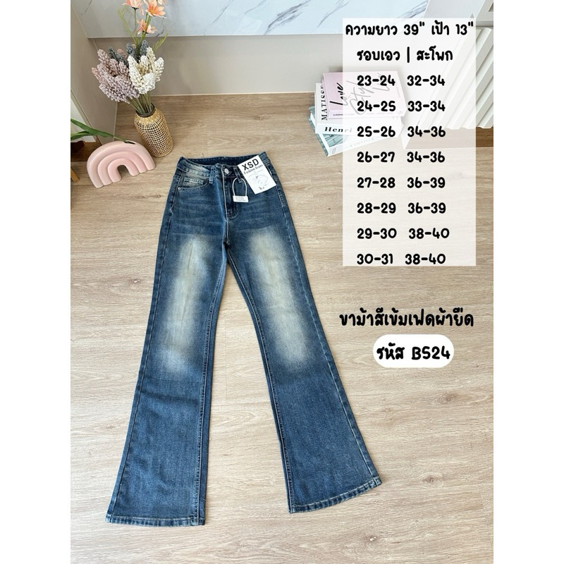 ขายกางเกงขาม้า pony ผ้ายืด chana jeans ยังไม่เคยใส่ สีเข้มเฟด