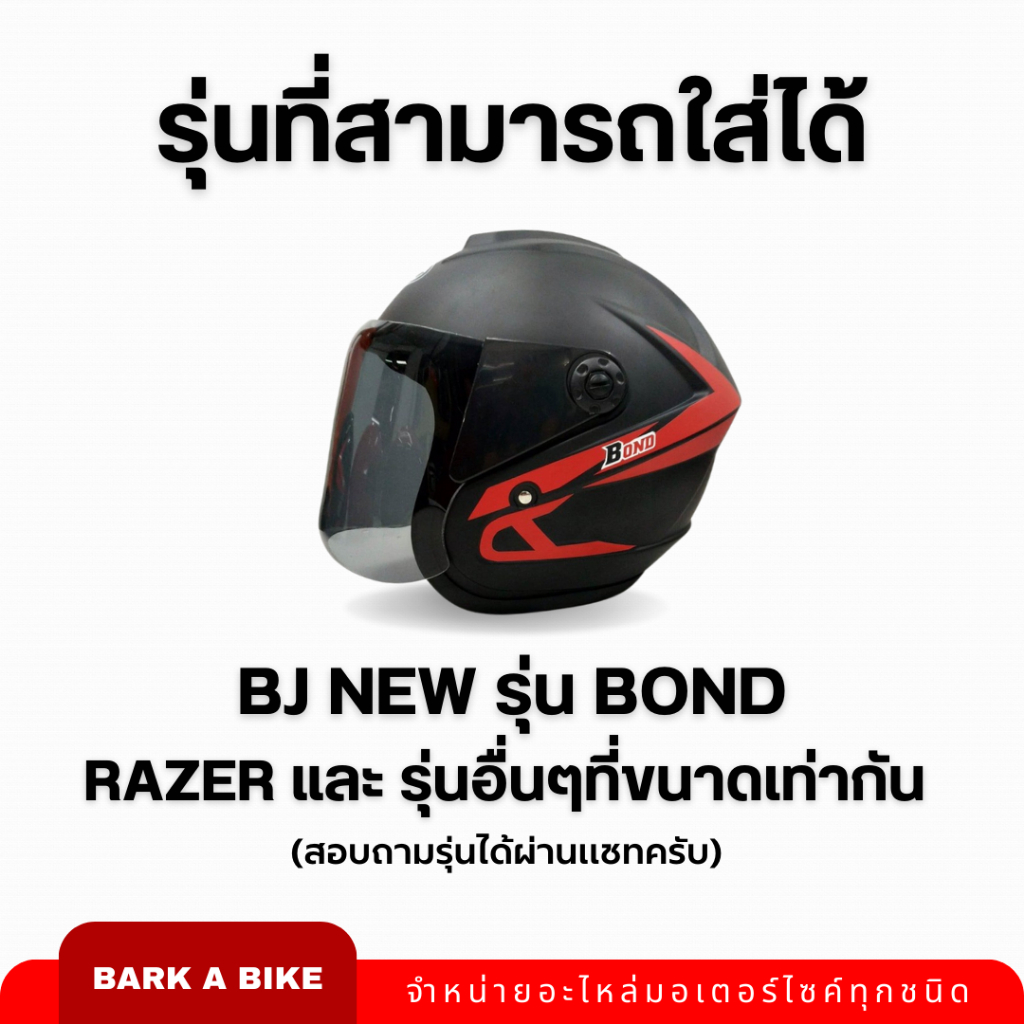 น็อตหมวกกันน็อค BJ New รุ่น Super Big, Bond, Razer ของแท้ 100% - รูปที่ 3