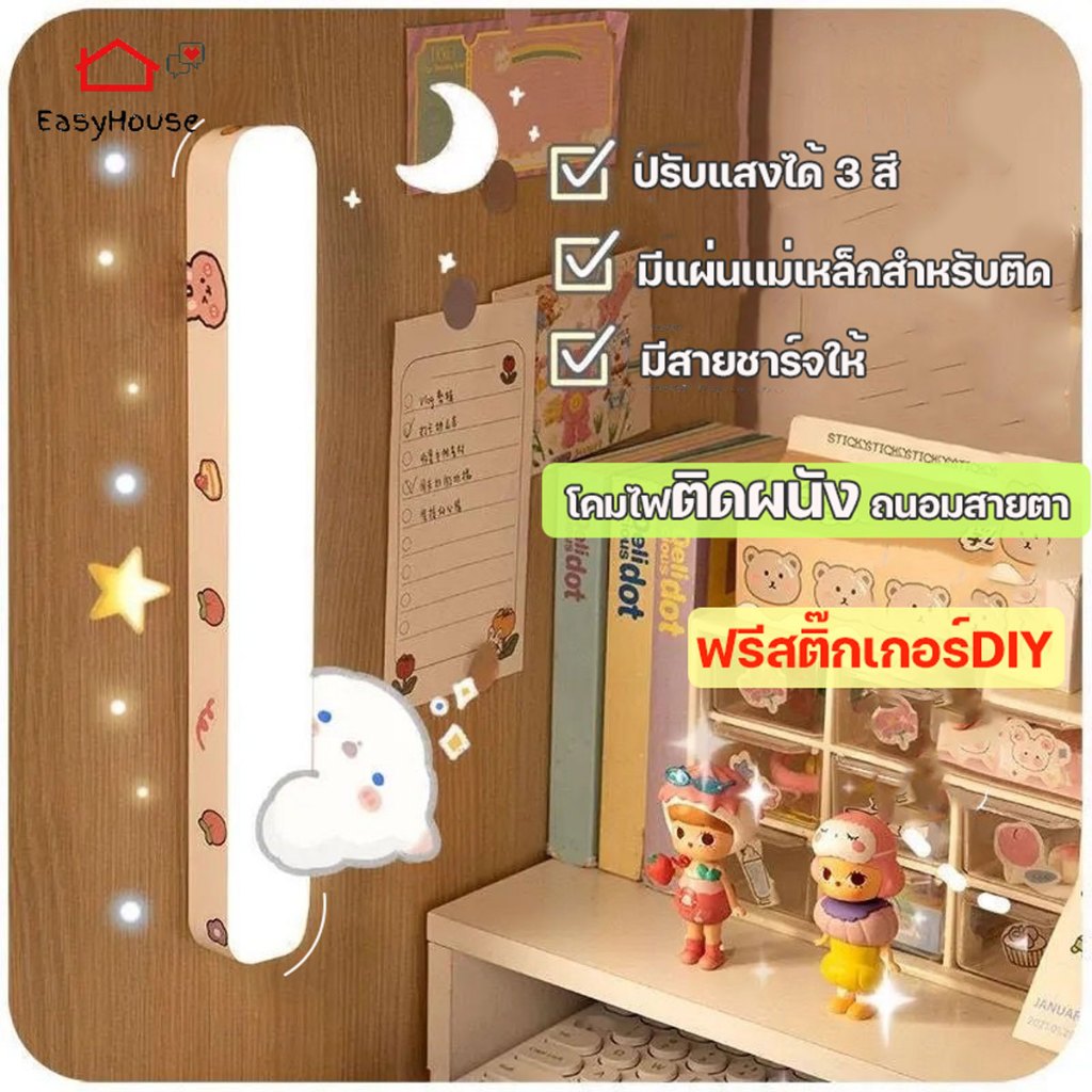 ฟรีสติ๊กเกอร์ติด โคมไฟLED ติดผนัง โคมไฟไร้สาย รุ่นถนอมสายตา ไฟติดผนัง หมดปัญหาไฟฟ้าดับ