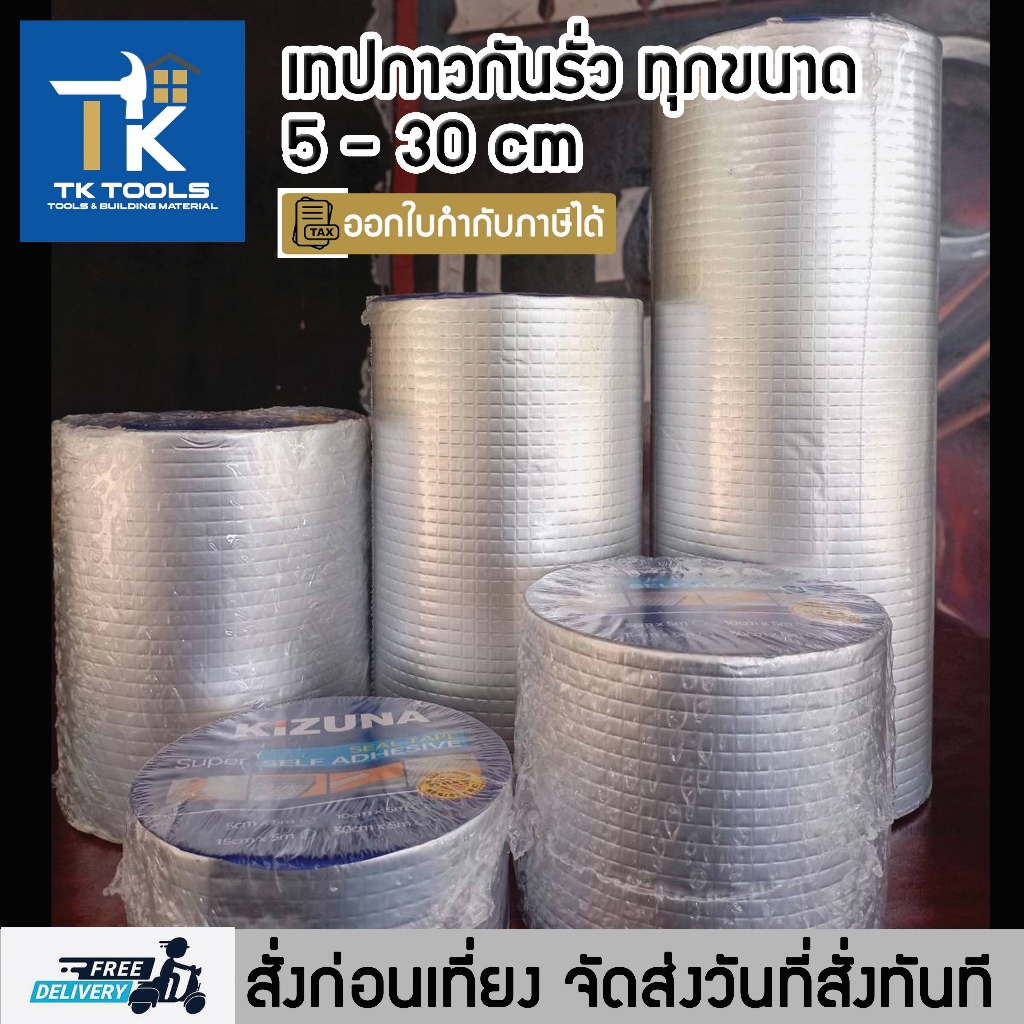 เทปกาวบิวทิล เทปกาวกันรั่ว แผ่นแปะหลังคาเทปกาวติดหลังคา เทปกาวติดท่อpvc กาวอุดรอยรั่ว ซ่อมหลังคารั่ว กันน้ำรั่วซึม