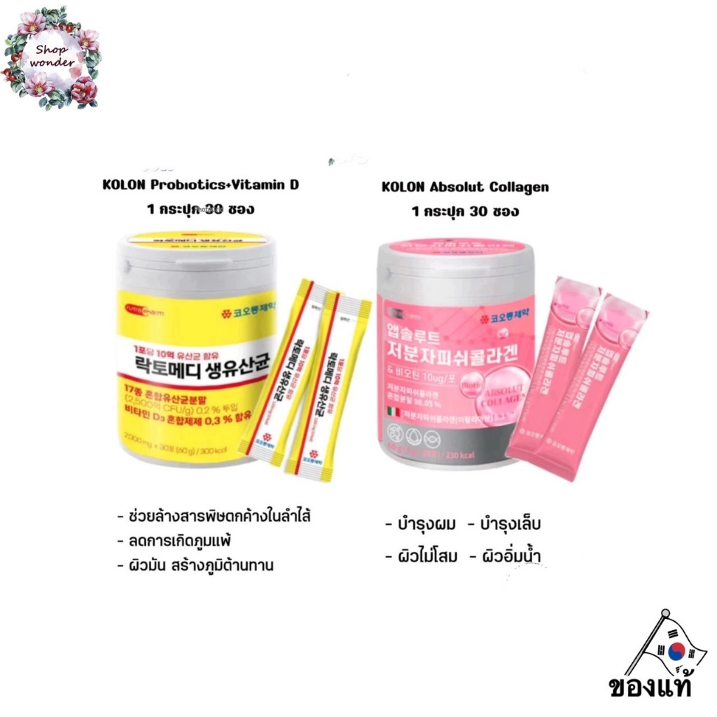 KOLON Probiotics + Vitamin D / Absolut Collagen โพรไบโอติก + วิตตามินดี / คอลลาเจน + ไบโอติก ( 1 กระ