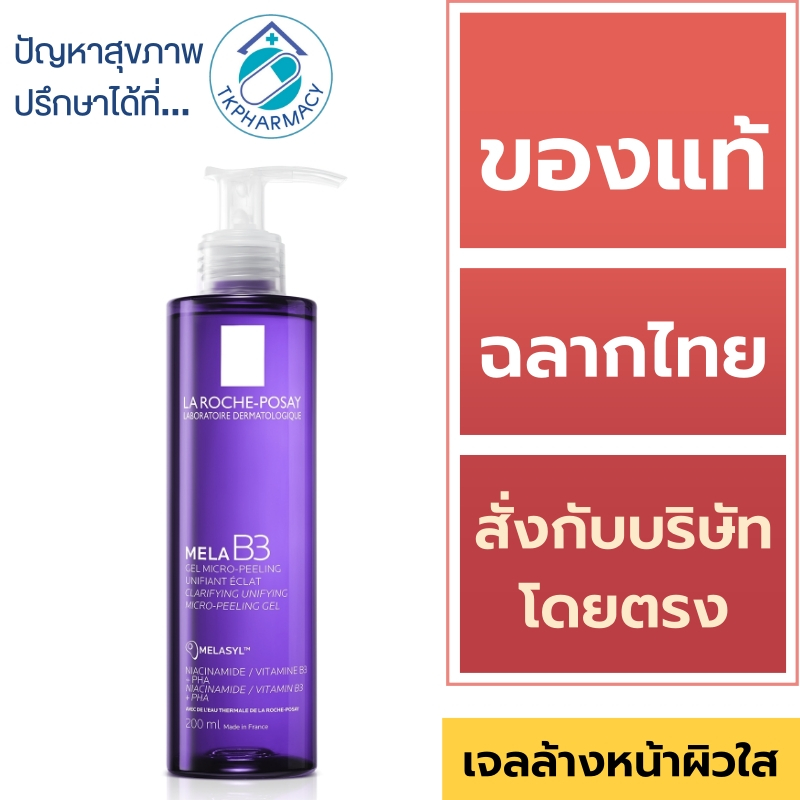 La Roche-Posay Mela B3 Micro Peeling Gel 200 ml.