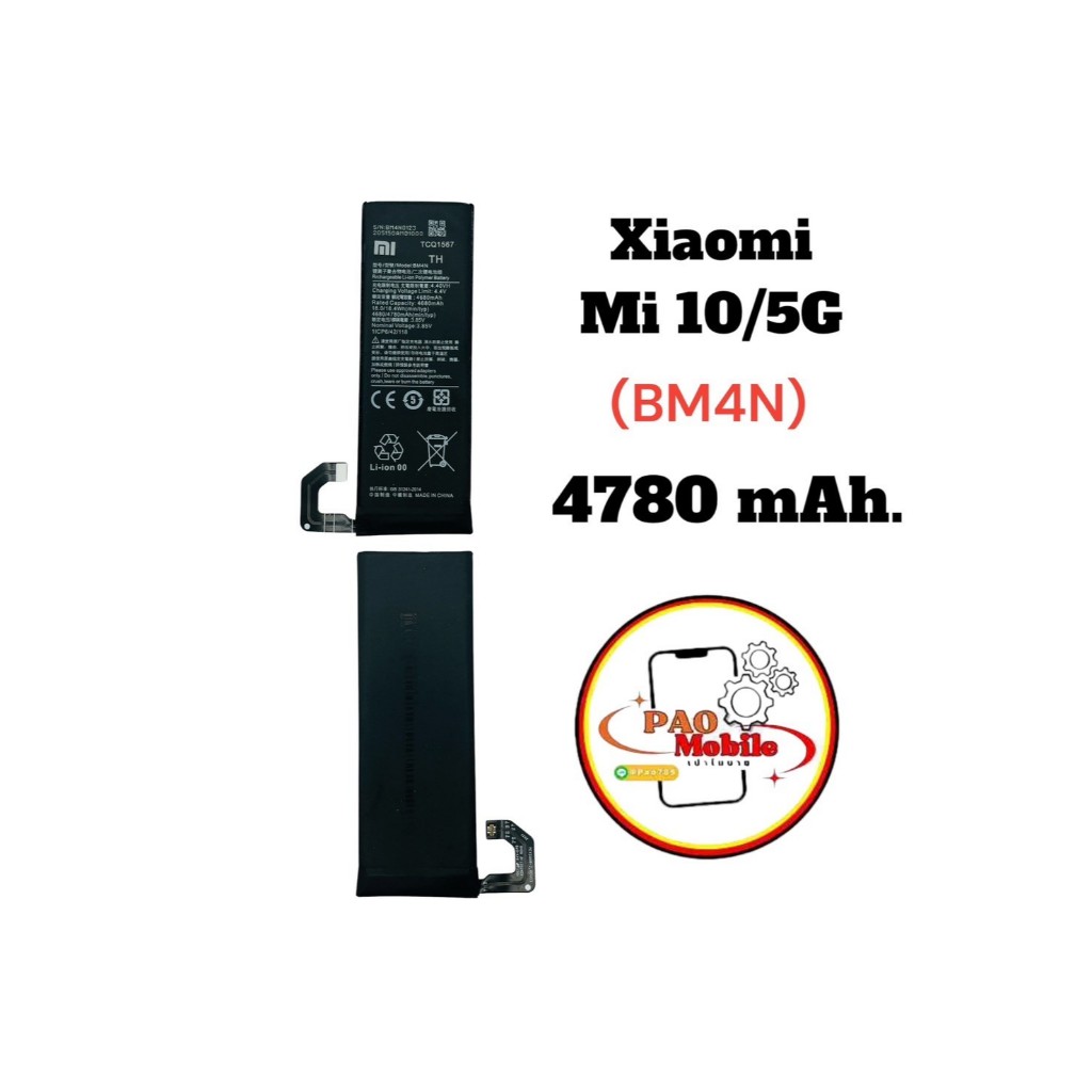 Battery Xiaomi Mi 10 5G (BM4N) มีสินค้าพร้อมส่ง