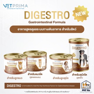 Vetprima: Digestro (Gastrointestinal Formula) [แท้💯] อาหารเป…