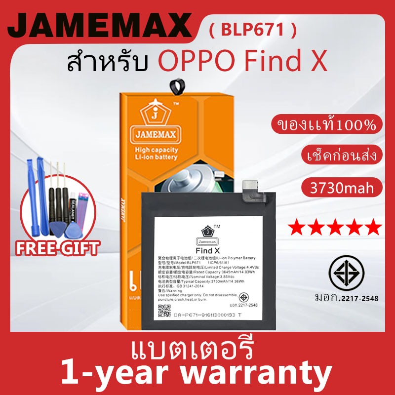แบตเตอรี่ JAMEMAX รุ่น OPPO Find X ( BLP671 ) สินค้ามีคุณภาพ มี มอก. รับประกัน 1 ปี ราคา ถูกที่สุด ดีลบีเคเค