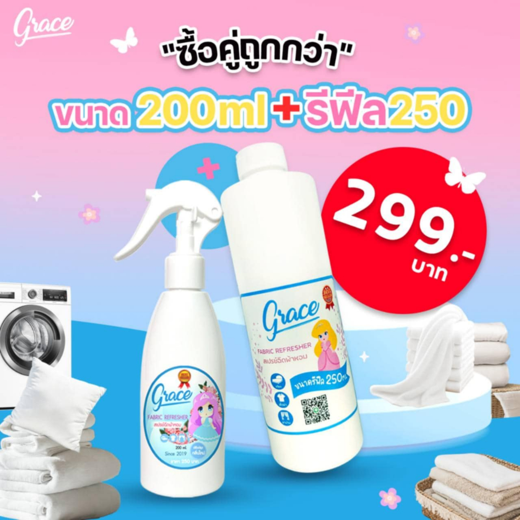 ซื้อคู่ถูกกว่า ขนาด 200ml+รีฟิล 250 ml ราคาสุดคุ้ม