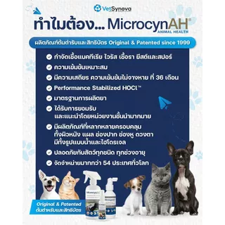 [ขวดแบ่ง] Microcyn AH [แท้💯] ผลิตภัณฑ์พ่นแผล และฟื้นฟูผิวหนัง EXP11/26-28 ใช้ได้กับสัตว์ทุกชนิดทุกช่วงอายุ