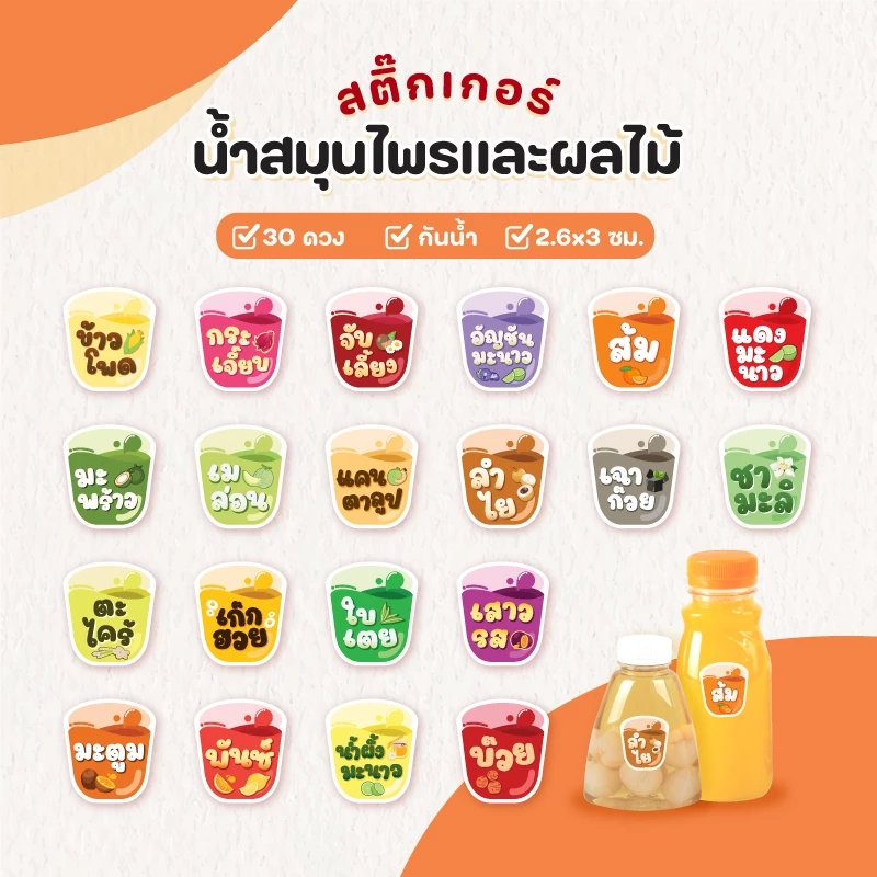 สติกเกอร์เครื่องดื่ม V.8 ร้านกาแฟ คาเฟ่ อเมริกาโน่ ลาเต้ โกโก้ ชาไทย ชาเขียว 30 ดวง/แผ่น