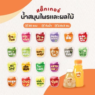 สติกเกอร์เครื่องดื่ม V.8 ร้านกาแฟ คาเฟ่ อเมริกาโน่ ลาเต้ โกโก้ ชาไทย ชาเขียว 30 ดวง/แผ่น