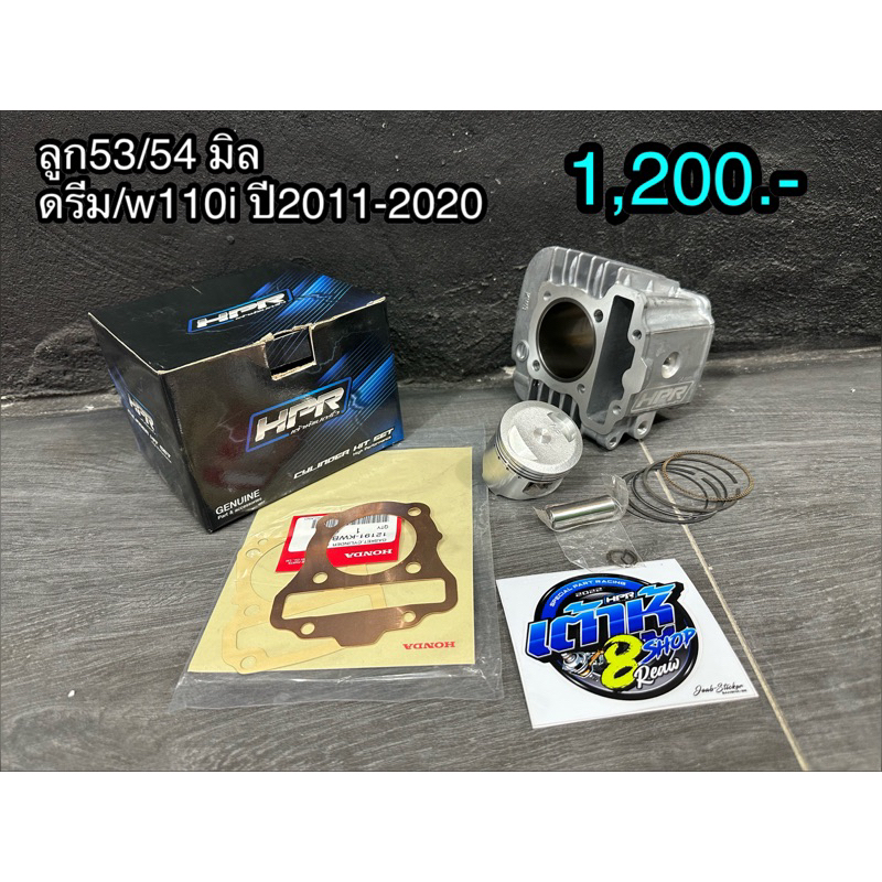 เสื้อลูกพร้อมประเก็น wave110i /Dreem ปี2011-2020 #เวฟ110