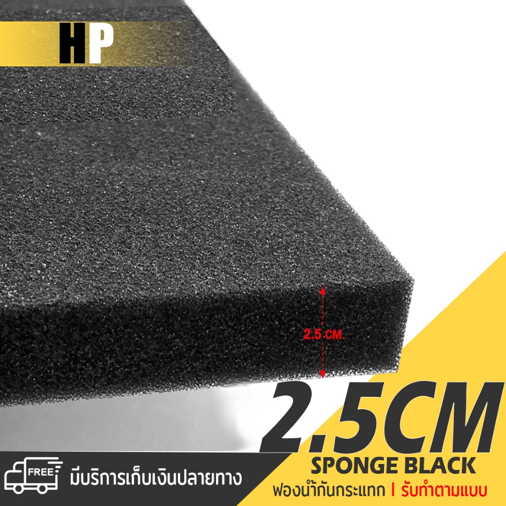 ฟองน้ำ แผ่นโฟม กันกระแทก สีดำ กันกระแทก บรรจุสินค้า ห่อวัสดุ spongeมี 2 ขนาด | หนา 2.5 cm.อเนกประสงค์ ก่อนสั่งทักมานะคะ