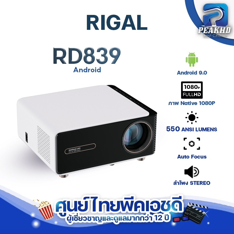 Rigal RD839 รุ่นใหม่ 2023 ภาพคมชัด native 1080P แสงสูดสุด 550 ANSI lumens ดีกว่า  RD828