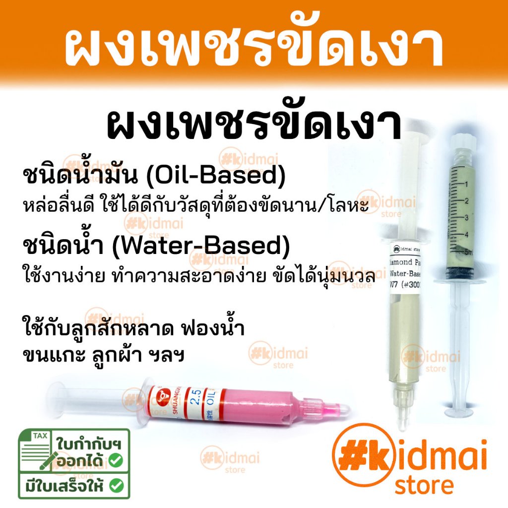 [ร้านไทย] ผงเพชร ขัดเงา ขัดผิว Polishing Compound Diamond Paste Rotary DIY