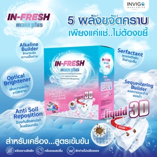 (พร้อมส่ง) In Fresh อินเฟรซ ผงซักฟอก ผงซักผ้าขาว คราบเหลืองบนเสื้อขาว หมึกปากกาติดเสื้อ ซักผ้าขาว