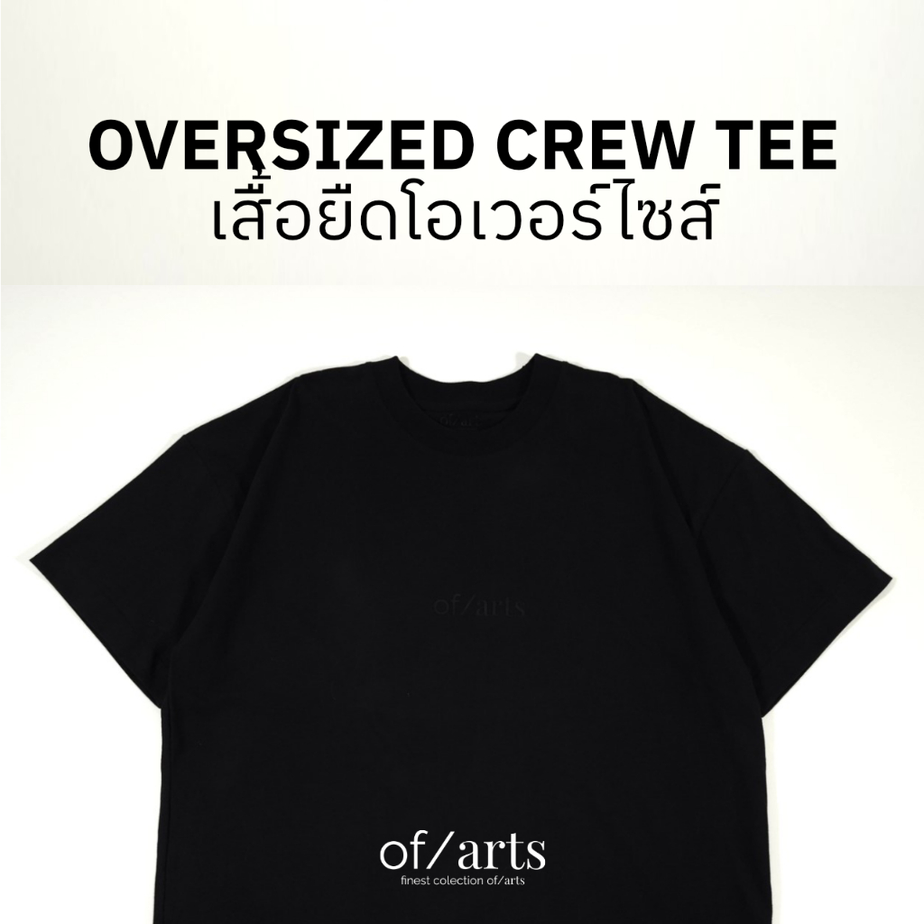 of/arts เสื้อยืดสีพื้น คอกลม ทรงโอเวอร์ไซส์ รุ่น Oversized Crew Tee