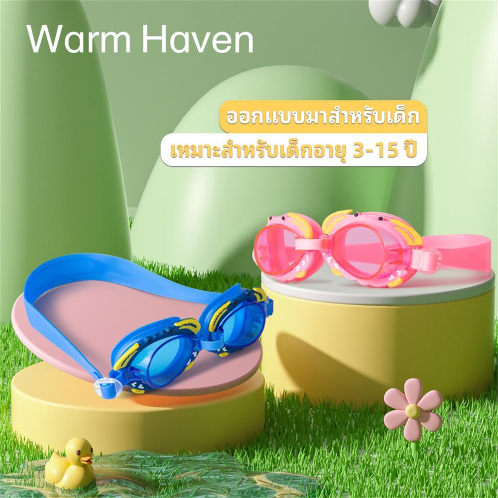 แว่นตาว่ายน้ำเด็กกันน้ำและกันรังสี UVอุปกรณ์ว่ายน้ำความละเอียดสูงน่ารัก