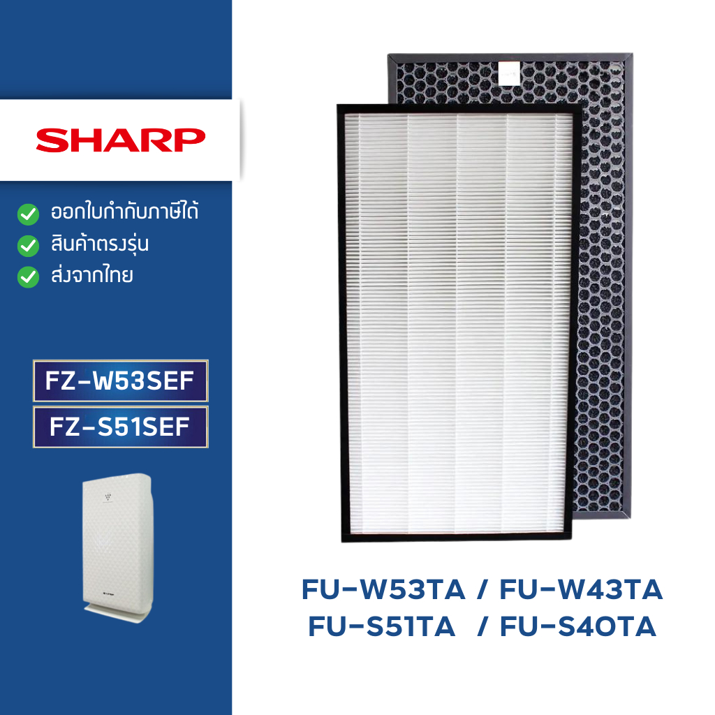 แผ่นกรองอากาศ SHARP รุ่น FU-W53TA / FU-W43TA / FU-S51TA  / FU-S40TA ไส้กรองรุ่น FZ-W53SEF, FZ-S51SEF