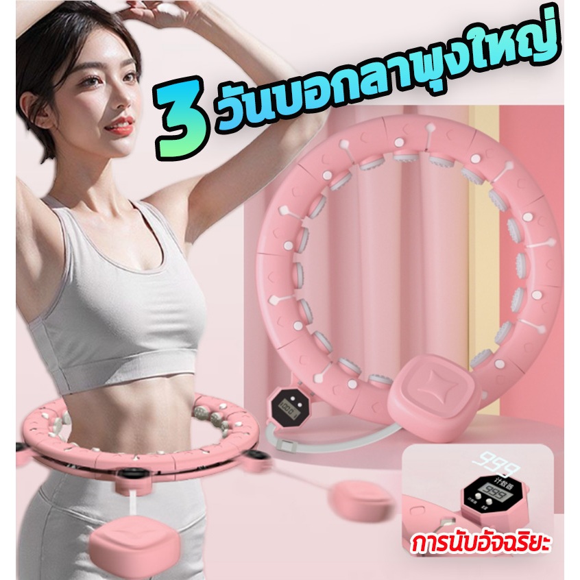 360 °รอบเอวนวดสะบัดไขมัน ฮูลาฮูปอัจฉริยะ นับอัจฉริยะ ฮูล่าฮูป แนบเอวไม่ลื่นล้ม S/M/L Hula Hoop เหมาะสำหรับทุกรูปร่
