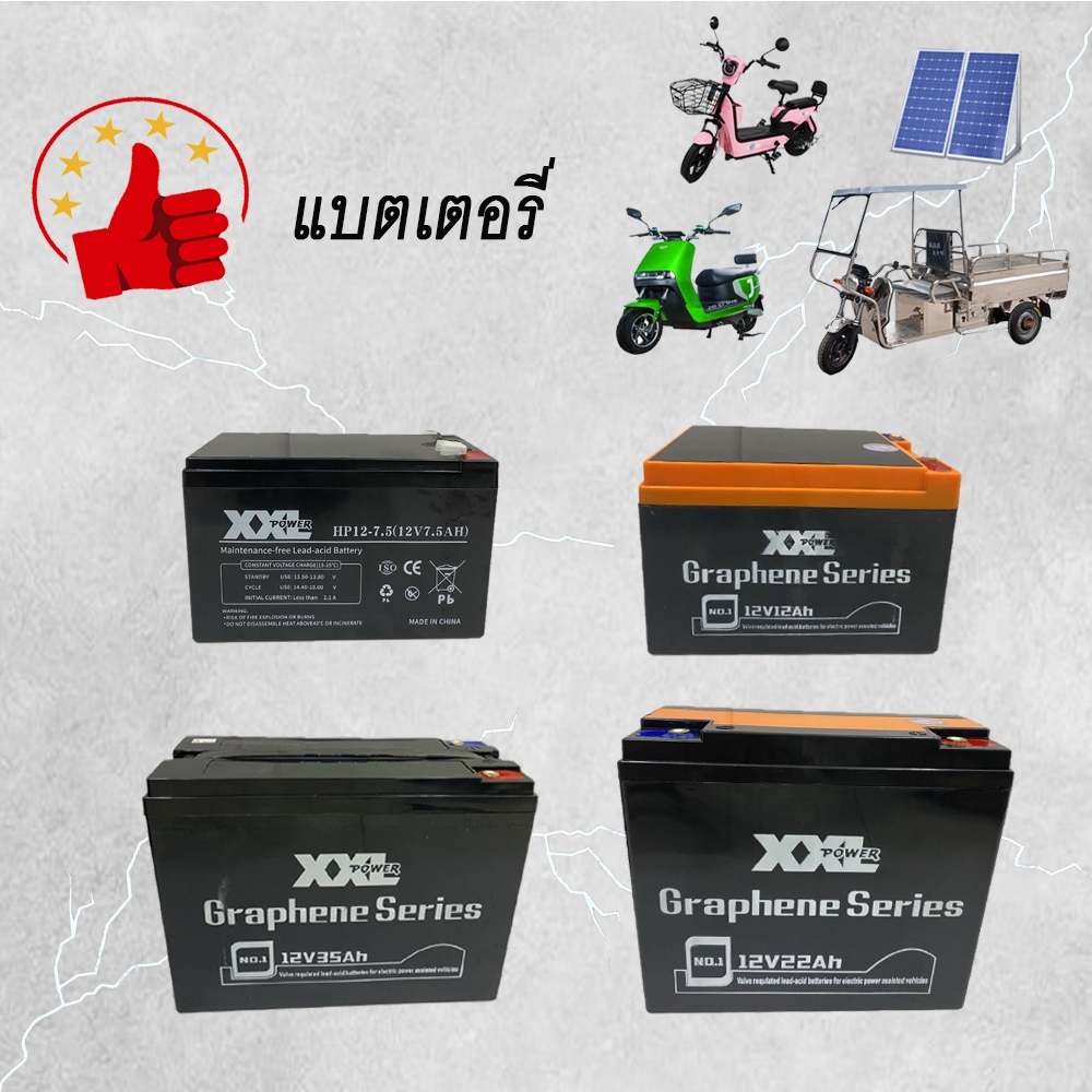 แบตเตอรี่ 12V7.5Ah/12V12Ah/12V22Ah/12V35Ah/12V106Ah