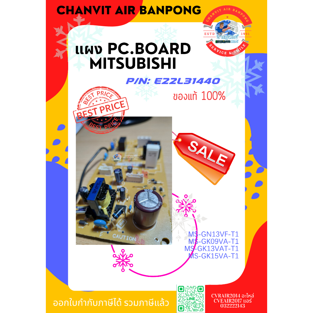 แผงคอลโทรลFANCOIL  POWER P.C.BOARD มิตซูบิชิ  P/N:E12L31440 / P/N: E22L31440 (# 13)