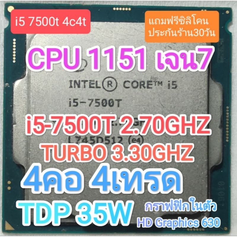 CPU 1151 เจน7 i5-7500T 2.7ghz 4คอ 4เทรด มือสอง