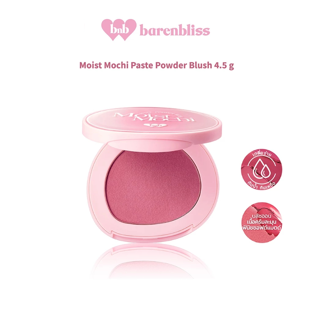 bnb barenbliss Moist Mochi Paste Powder Blush บรัชออนเนื้อครีม 3in1 เกลี่ยง่าย เม็ดสีชัด ติดทนนาน