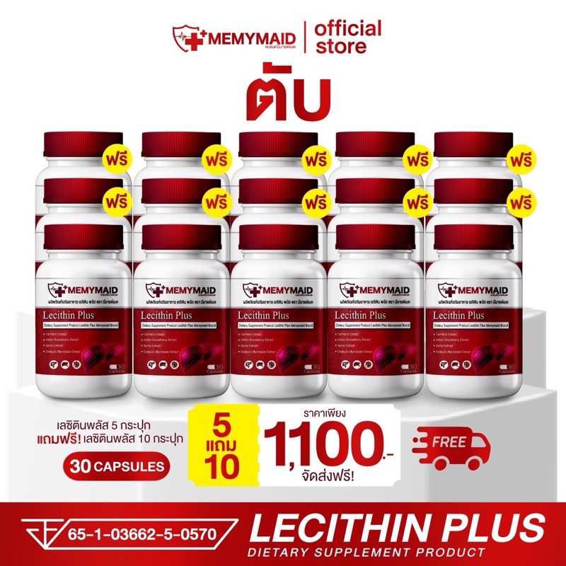 (เซ็ตขายส่ง 5 แถม 10 = 1100฿) MEMYMAID บำรุงตับ มีมาย์เมด อาหารเสริมดูแลตับ มีสารสกัดจากธรรมชาติมากกว่า11ชนิด