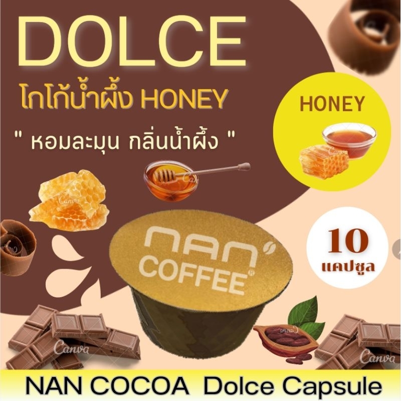 [กลิ่นน้ำผึ้ง] Dolce โกโก้แคปซูล เข้มข้น กลิ่นน้ำผึ้ง หอมละมุน Honey Cocoa (10 แคปซูล)
