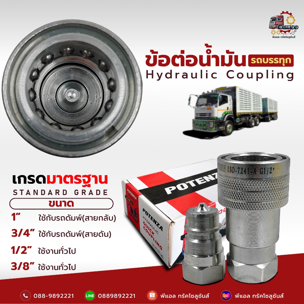 ข้อต่อน้ำมัน (Coupling) ใช้งานกับหางพ่วงดัมพ์ ยี่ห้อ POTENZA  ทำจากเหล็กเกรดคุณภาพ ราคาจับต้องได้