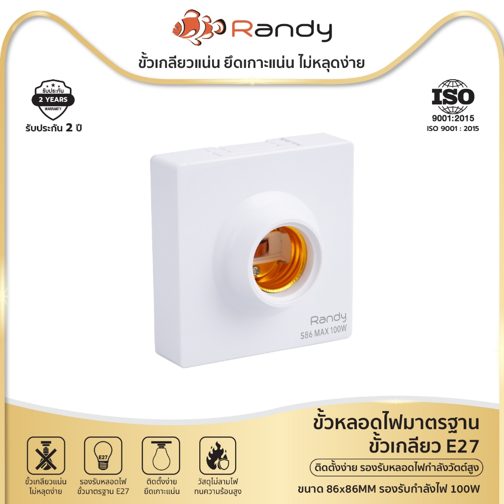 RANDYS86ขั้วหลอดไฟE27 250V~ ขั้วหลอดไฟE27 100W ฐานหลอดไฟE27OFCทองแดง สำหรับติดตั