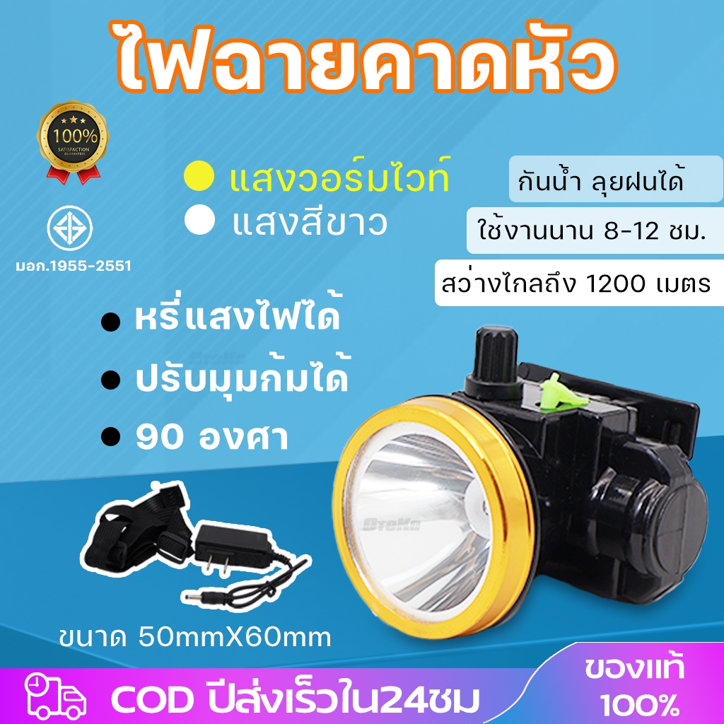 ซื้อ ไฟฉายแรงสูง LED หรี่แสงไฟ ชาร์จไฟได้ กันน้ำลุยฝนได้ ไฟฉายเดินป่า ไฟฉายคาดหัว 120W แบตลิเธียมไอออน หรี่แสงไฟได้