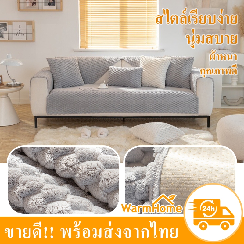 ผ้าคลุมโซฟา ผ้าหุ้มโซฟา ผ้าปูโซฟา เบาะรองนั่งโซฟากันลื่น กันหนาว หนา คุณภาพดี มีหลายขนาดให้เลือก