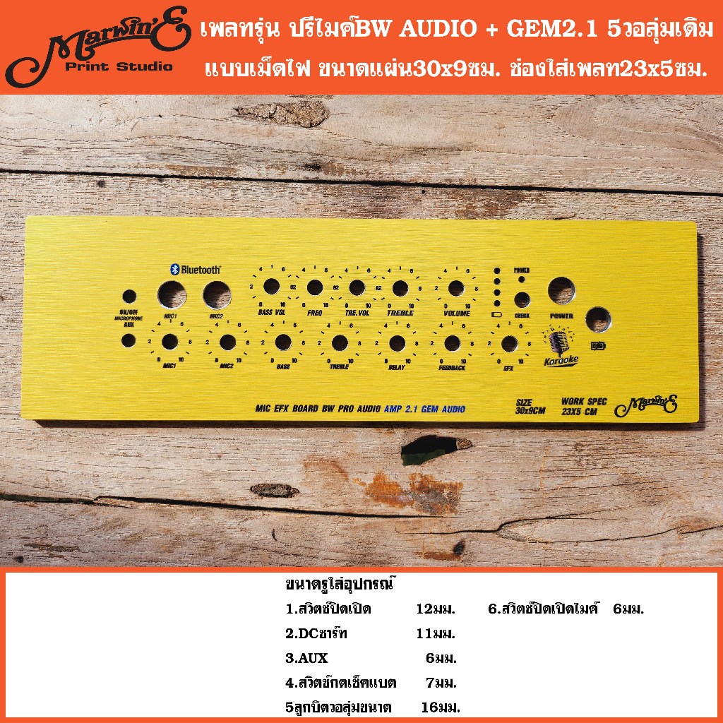 เพลท ปรีไมค์BW AUDIO ใช้คู่กับแอมป์จิ๋วรุ่นต่างๆ ขนาดแผ่น30x9ซม.สำหรับตู้บลูทูธDIY.